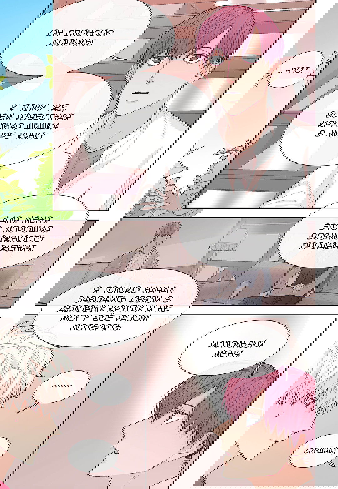 Манга Сладкий парень - Глава 45 Страница 13