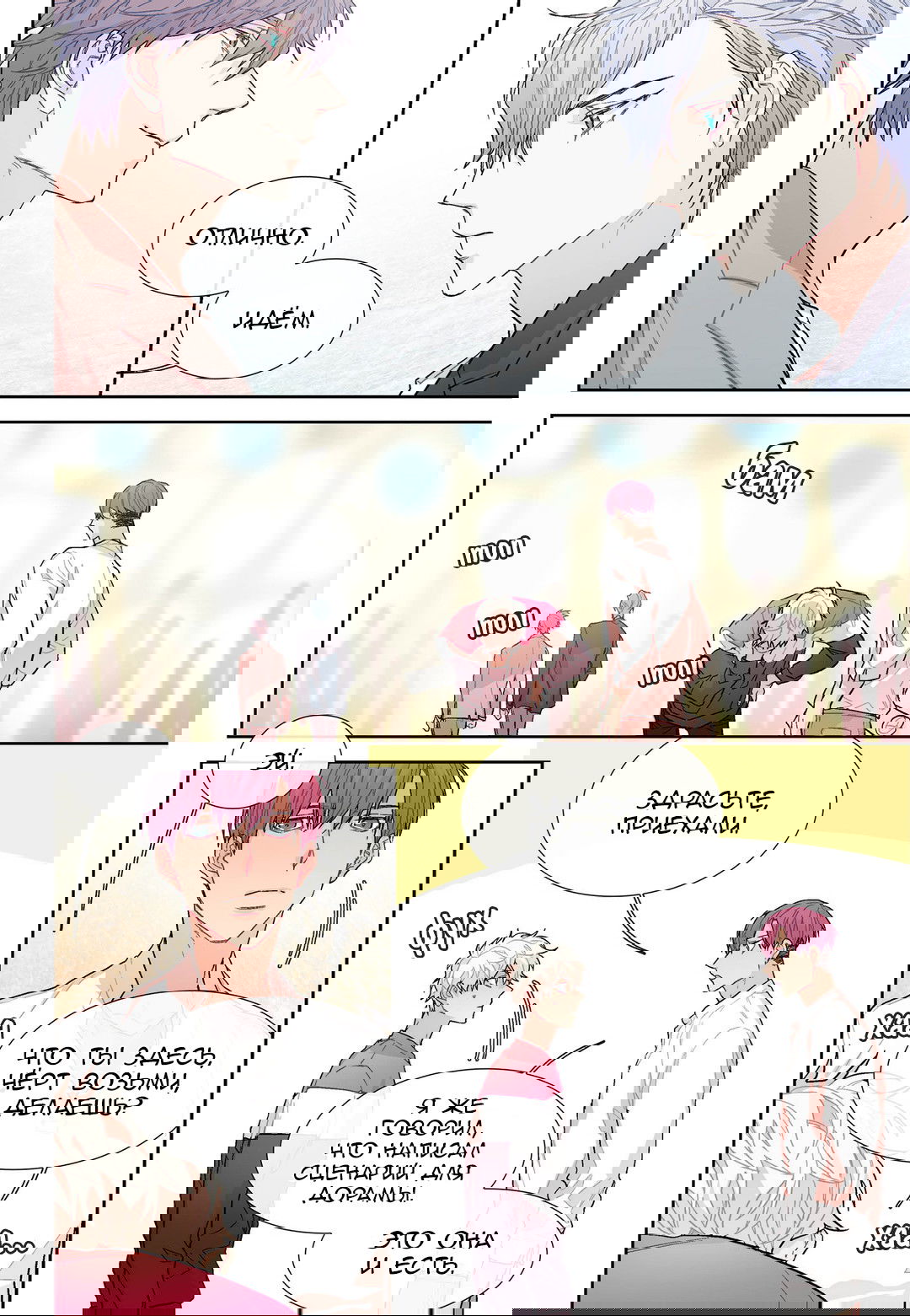 Манга Сладкий парень - Глава 45 Страница 6