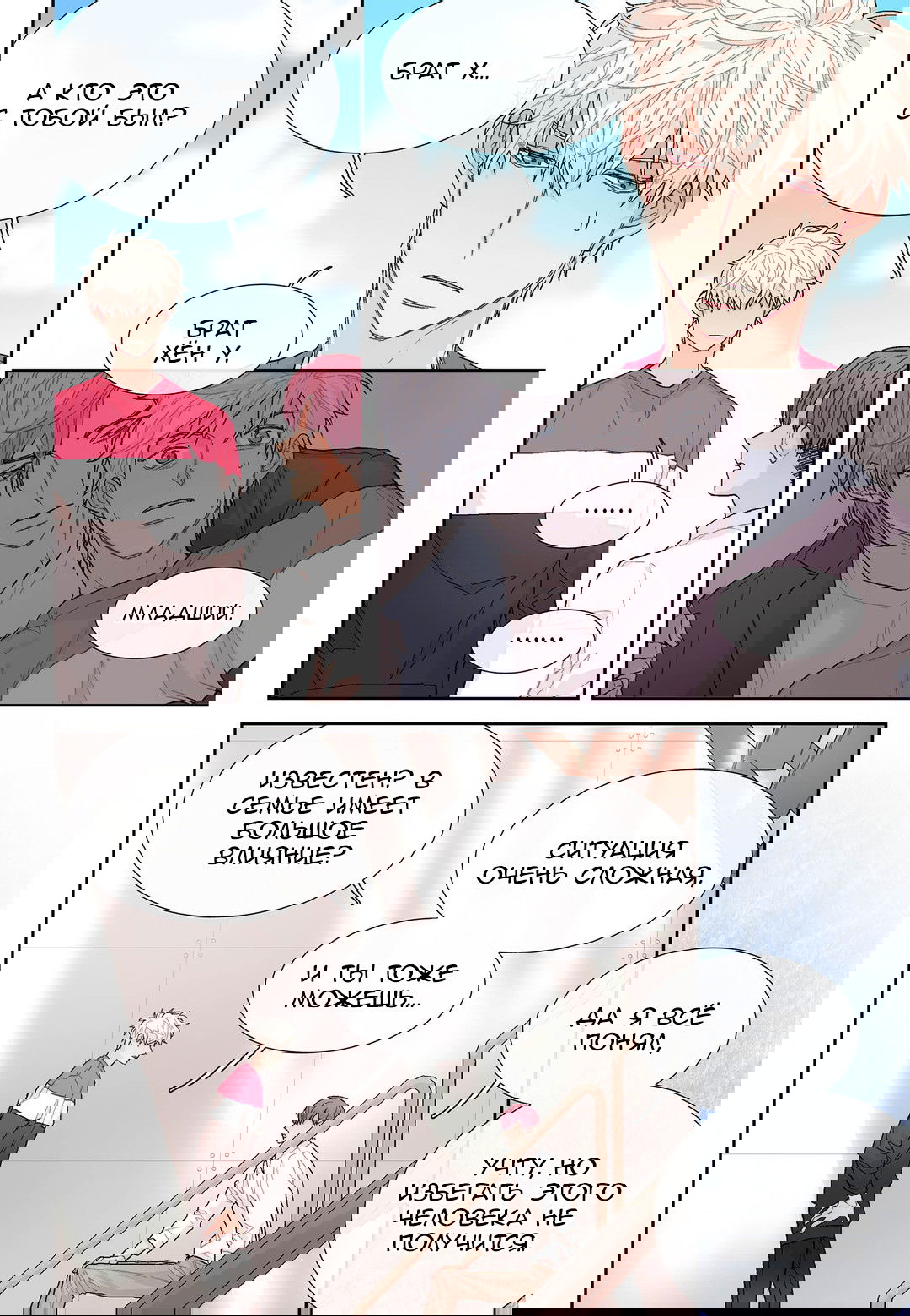 Манга Сладкий парень - Глава 45 Страница 12