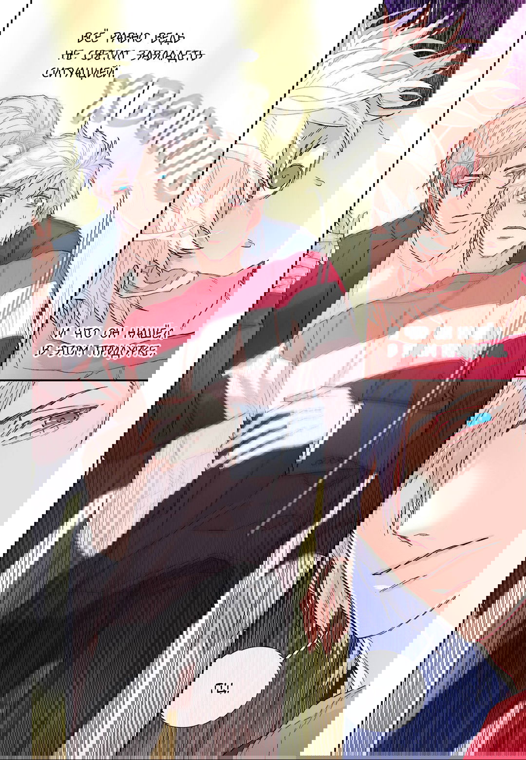 Манга Сладкий парень - Глава 45 Страница 4