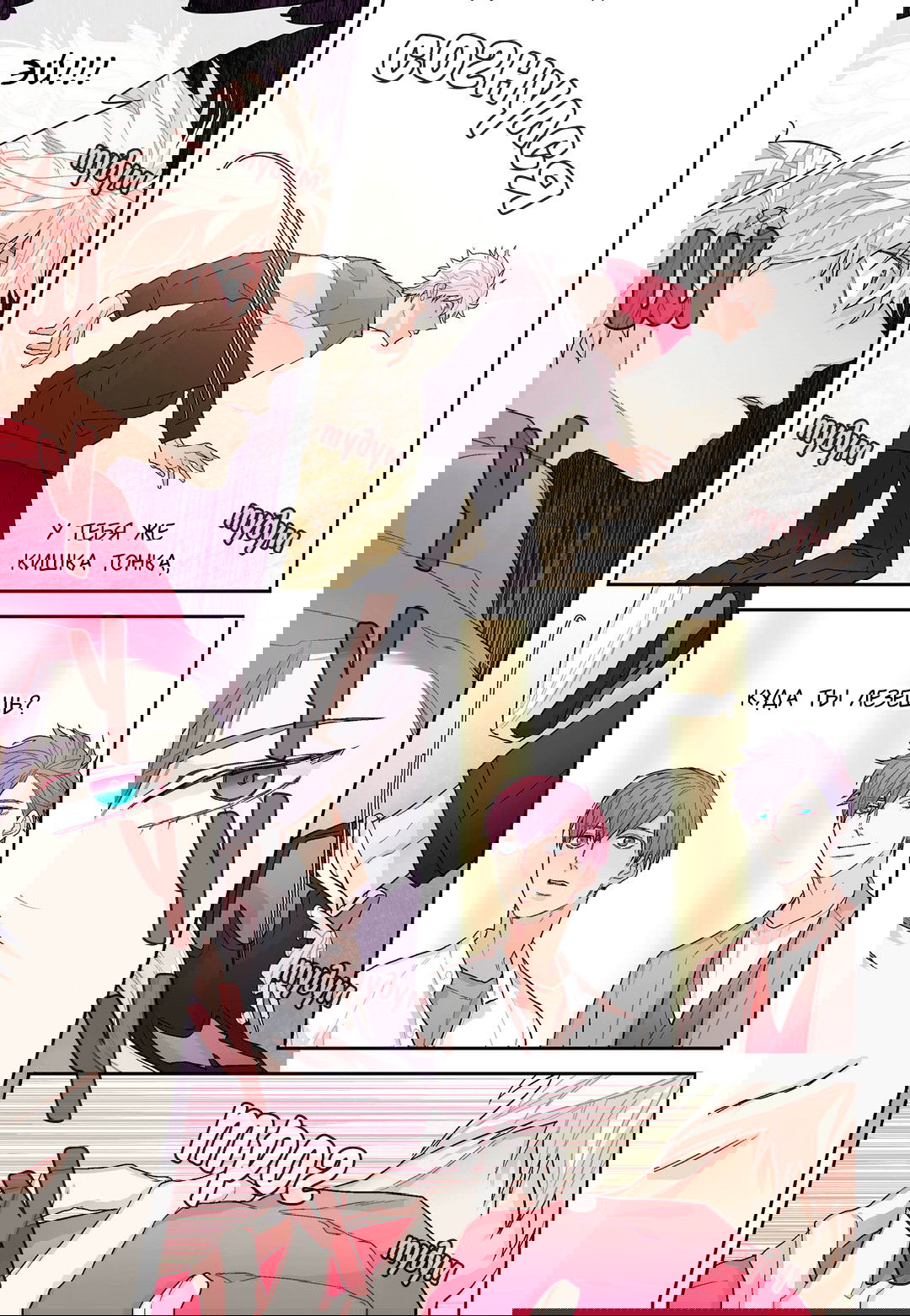 Манга Сладкий парень - Глава 45 Страница 3