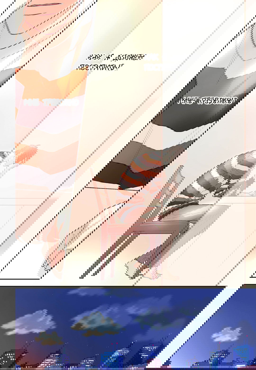 Манга Сладкий парень - Глава 44 Страница 12