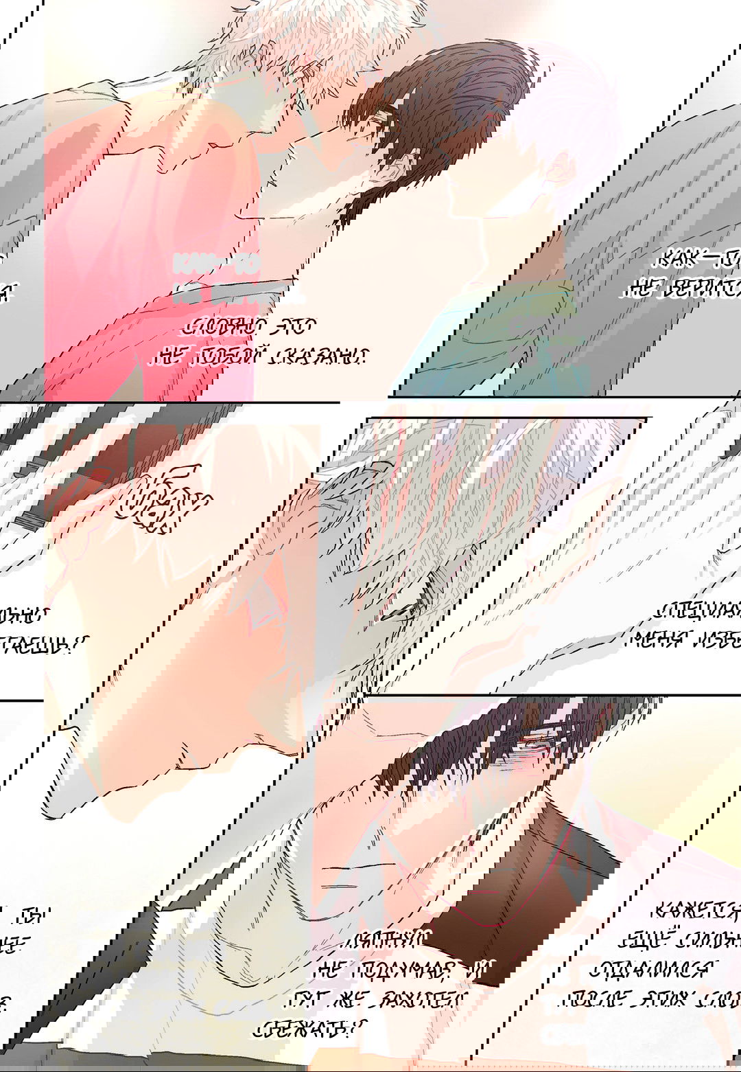 Манга Сладкий парень - Глава 44 Страница 10