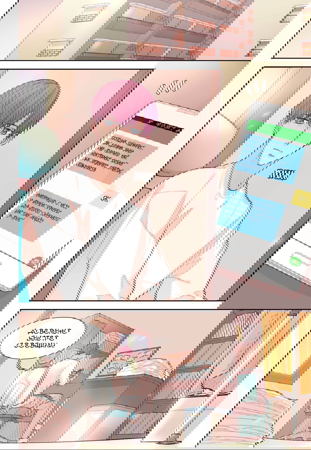 Манга Сладкий парень - Глава 44 Страница 6