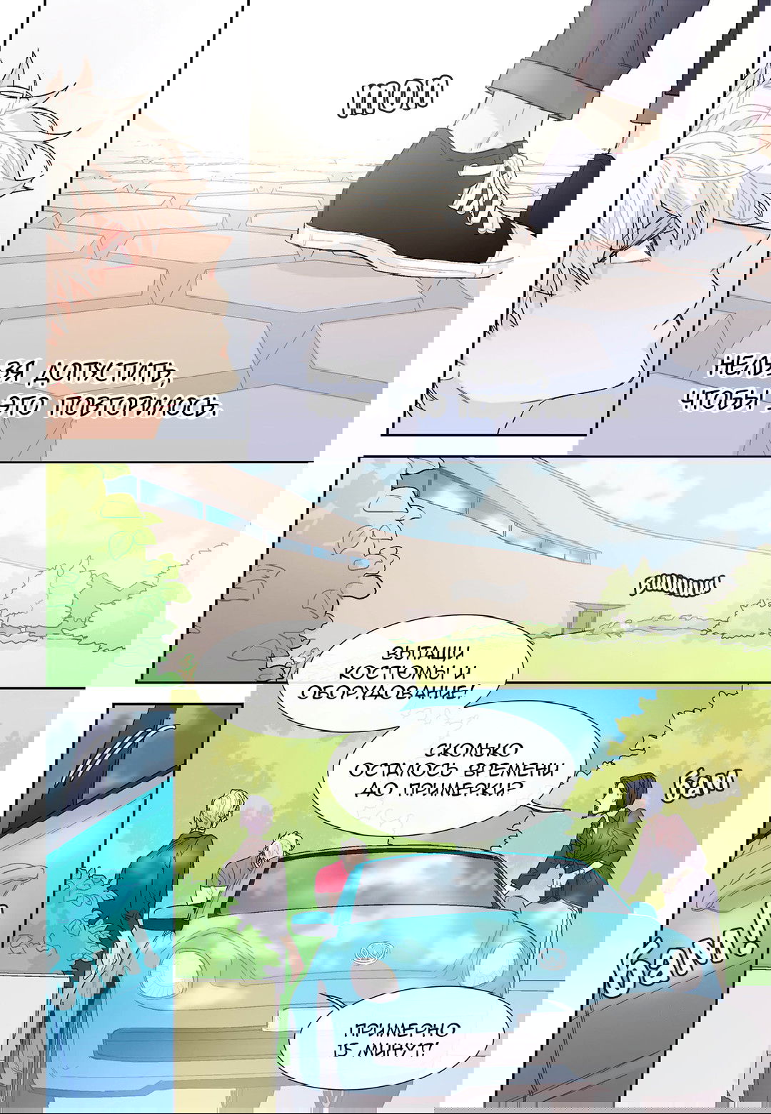 Манга Сладкий парень - Глава 44 Страница 14