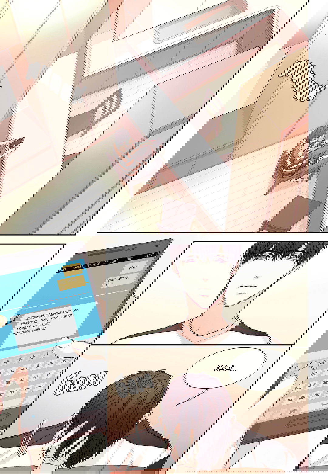 Манга Сладкий парень - Глава 44 Страница 7