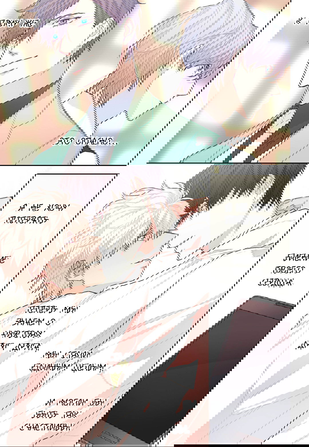 Манга Сладкий парень - Глава 44 Страница 11