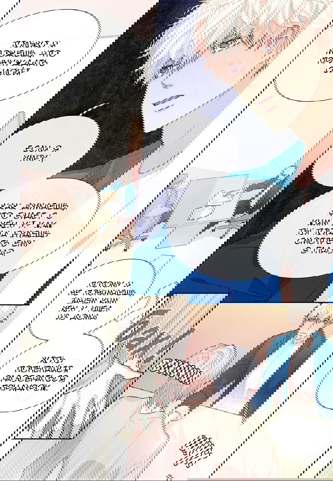 Манга Сладкий парень - Глава 44 Страница 2