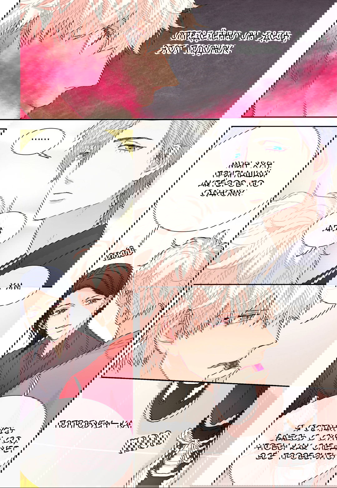 Манга Сладкий парень - Глава 44 Страница 16