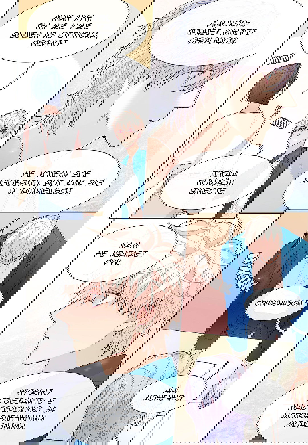 Манга Сладкий парень - Глава 44 Страница 4