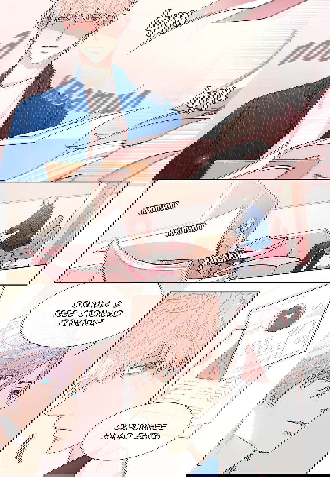 Манга Сладкий парень - Глава 43 Страница 19