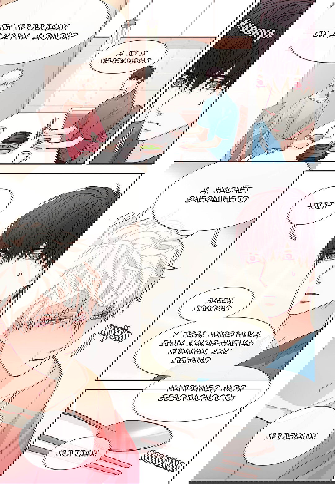 Манга Сладкий парень - Глава 43 Страница 7