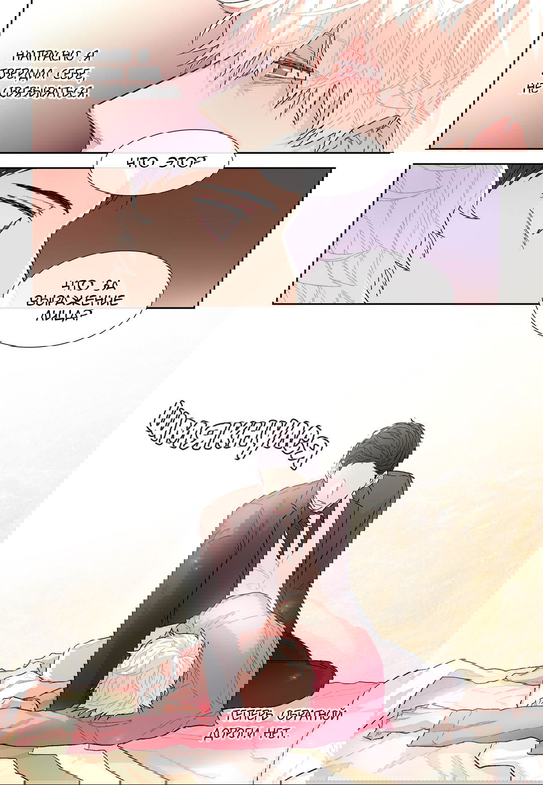 Манга Сладкий парень - Глава 43 Страница 4