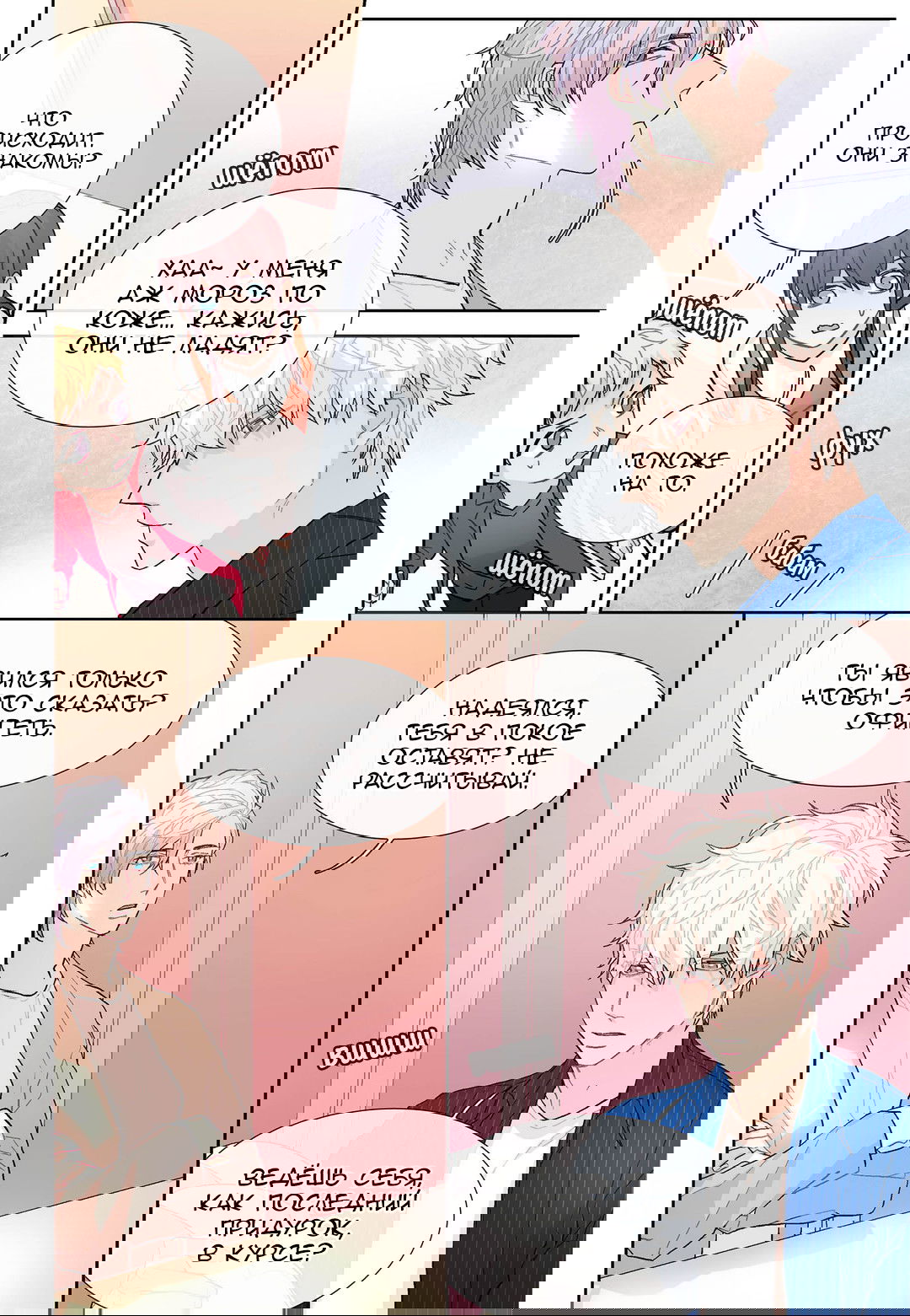 Манга Сладкий парень - Глава 43 Страница 18