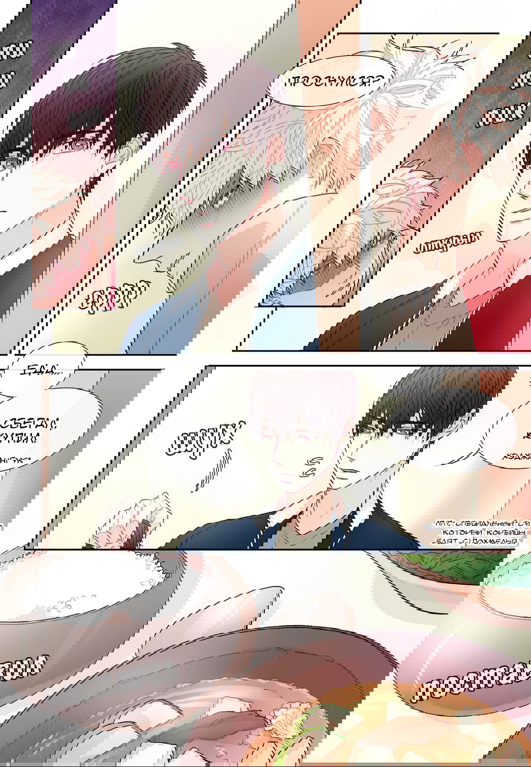 Манга Сладкий парень - Глава 43 Страница 6