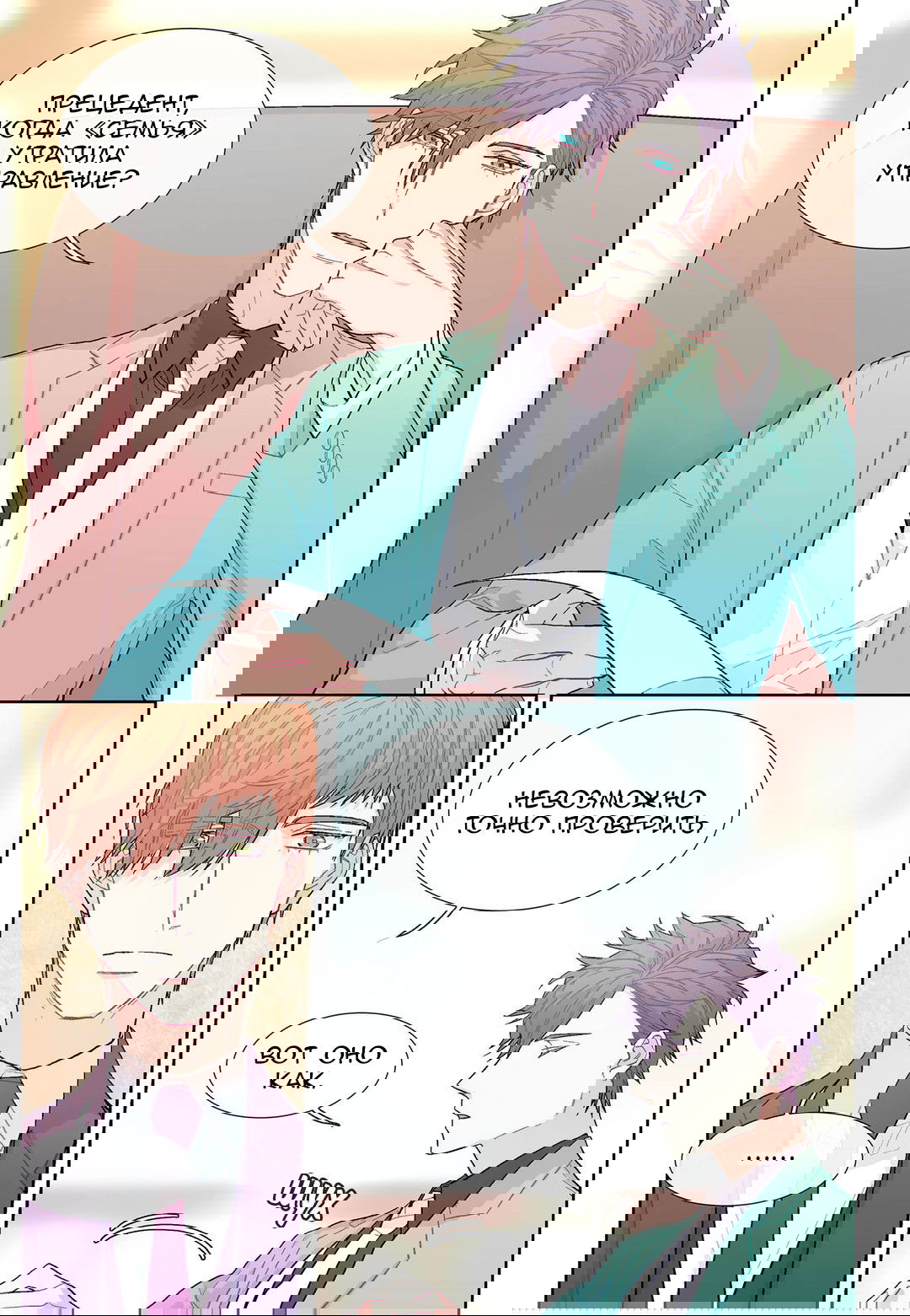 Манга Сладкий парень - Глава 43 Страница 15