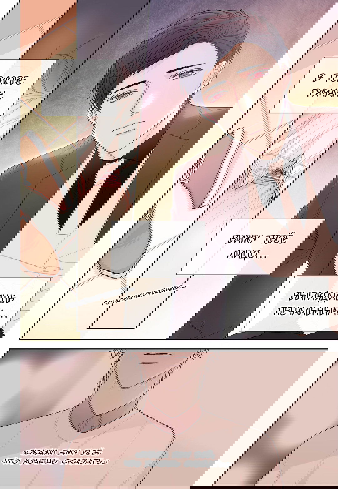 Манга Сладкий парень - Глава 43 Страница 2