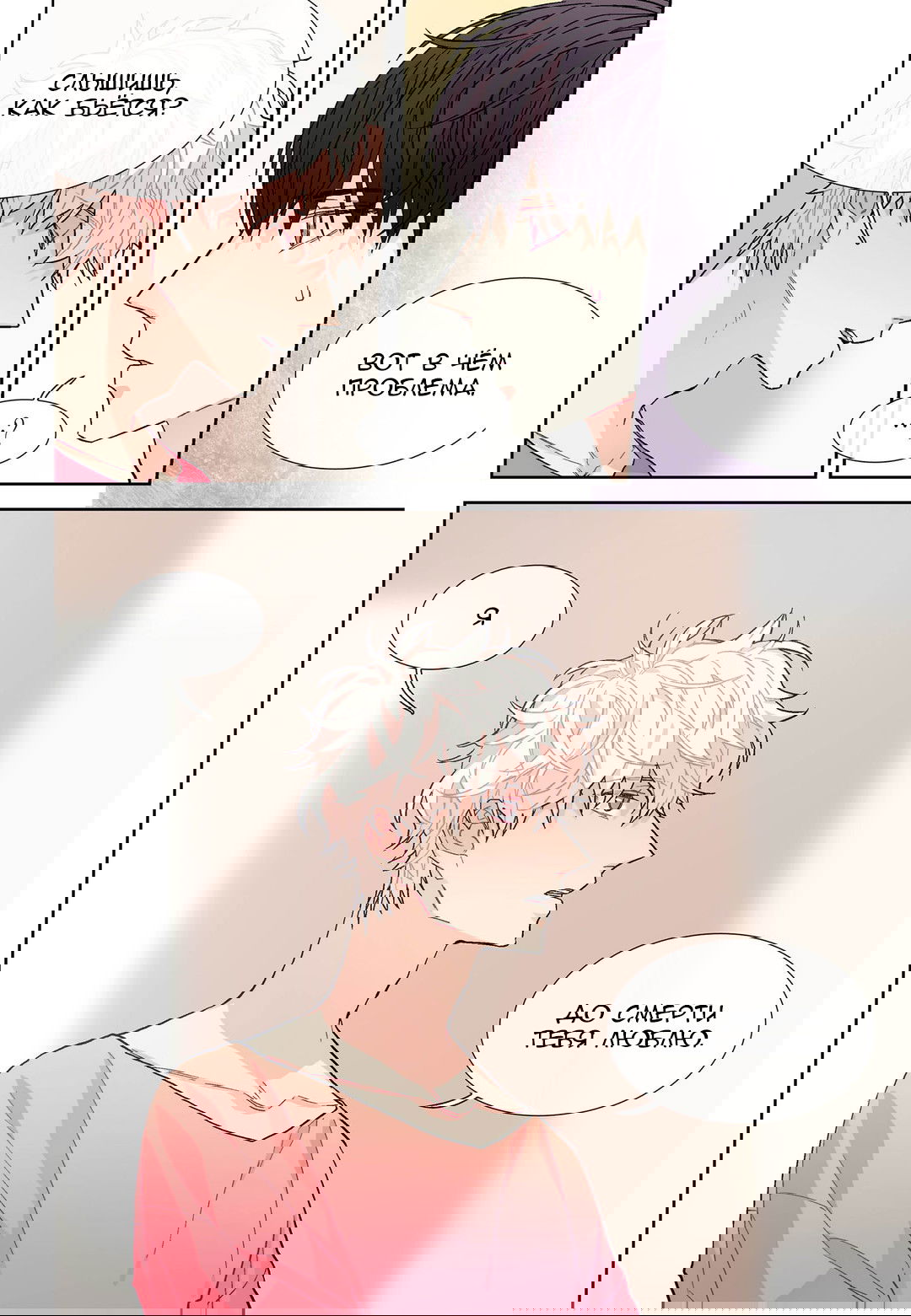 Манга Сладкий парень - Глава 43 Страница 8