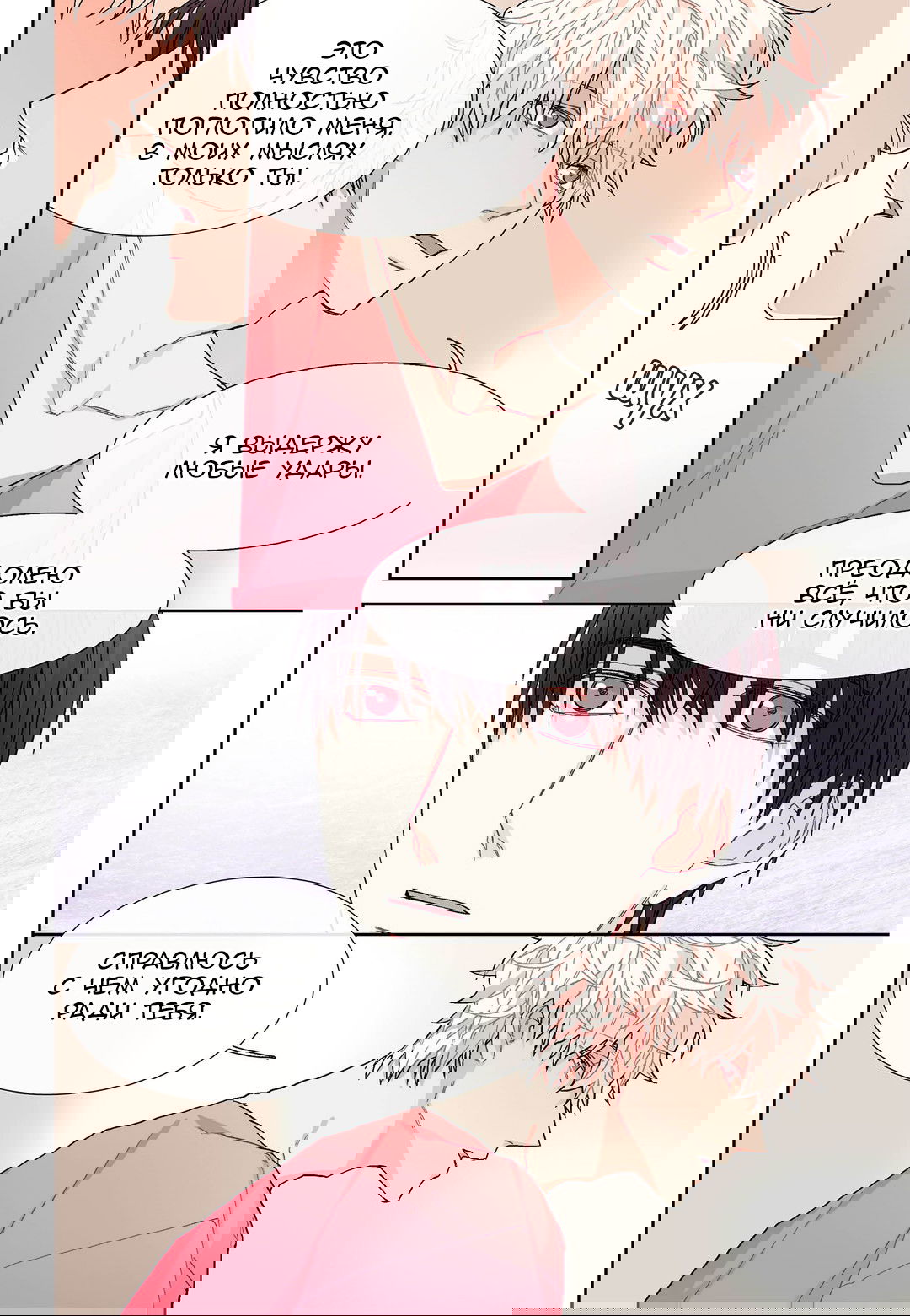 Манга Сладкий парень - Глава 43 Страница 10