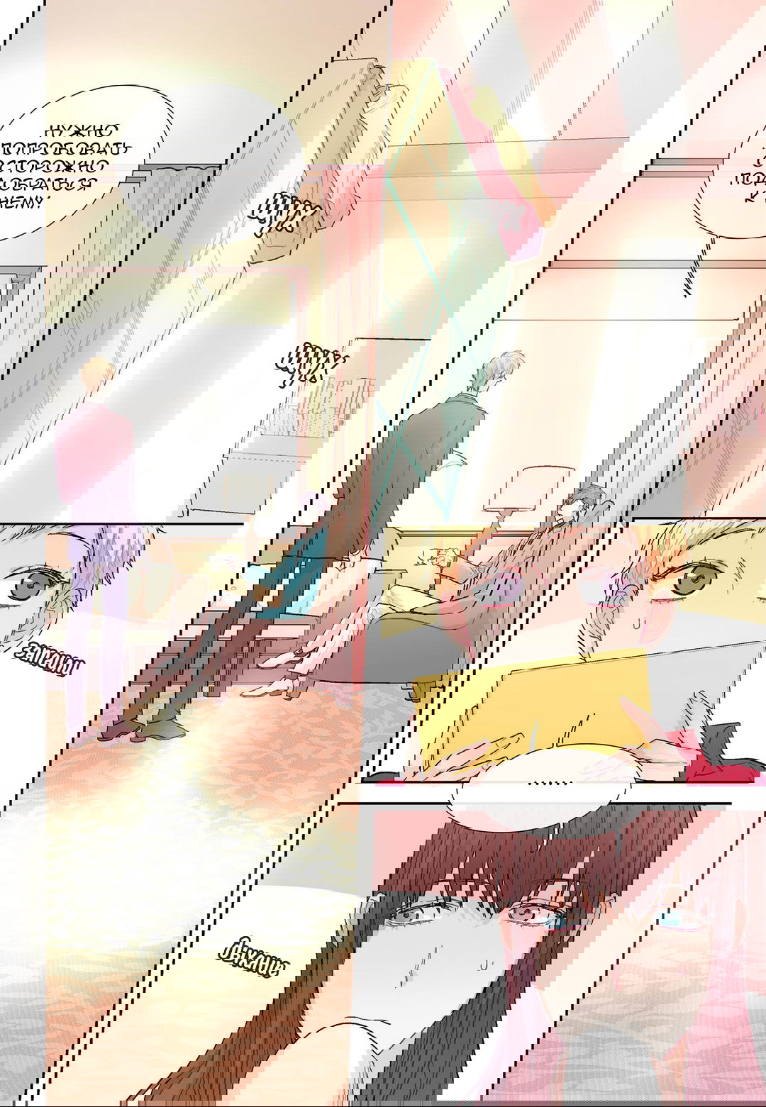 Манга Сладкий парень - Глава 43 Страница 16