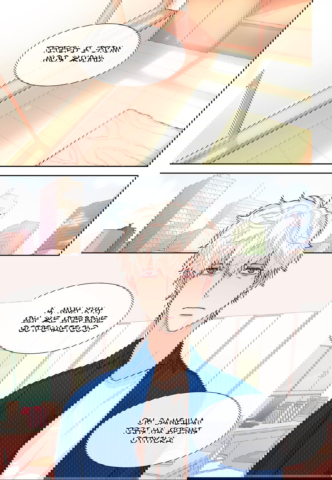 Манга Сладкий парень - Глава 43 Страница 11