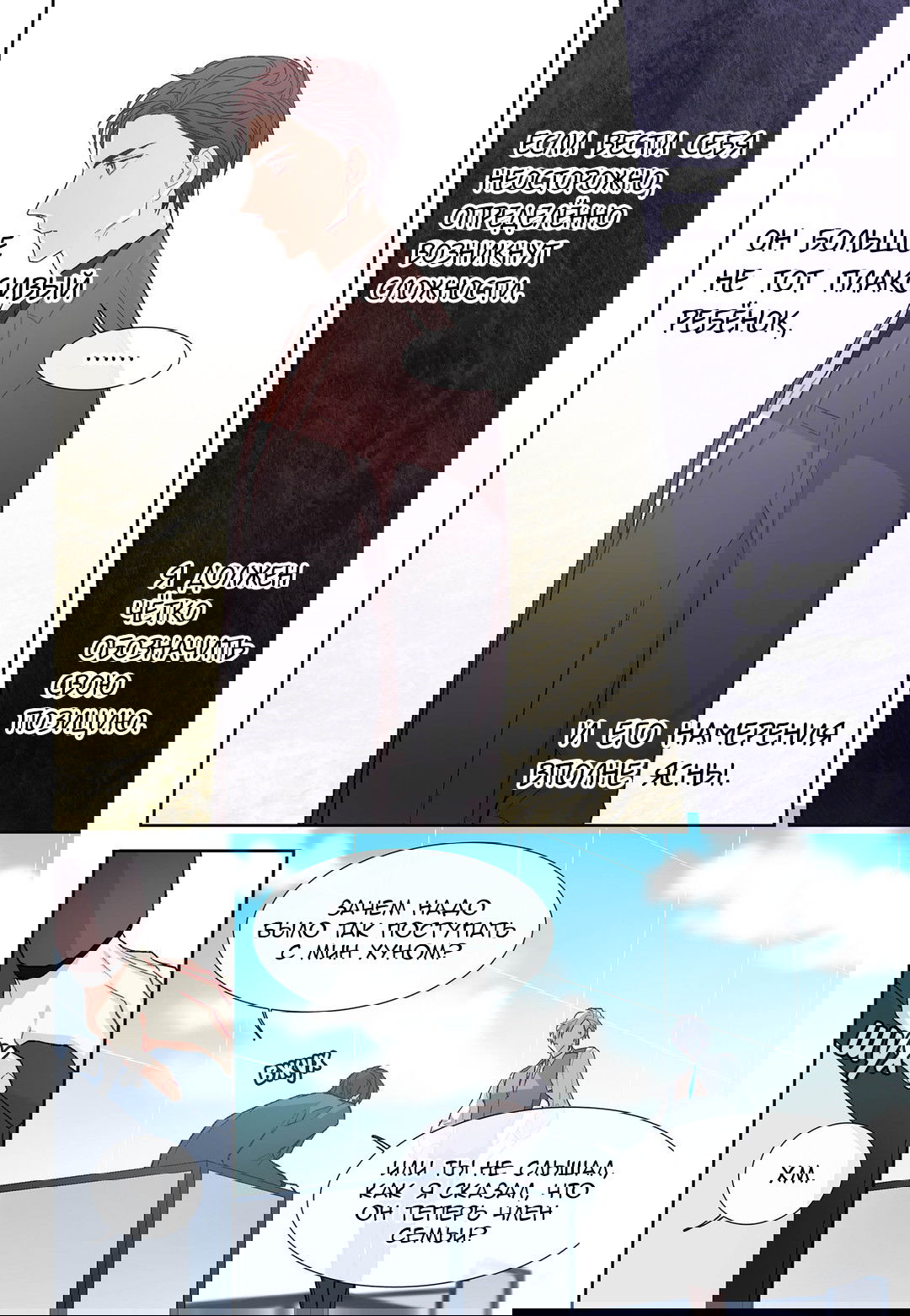 Манга Сладкий парень - Глава 42 Страница 6