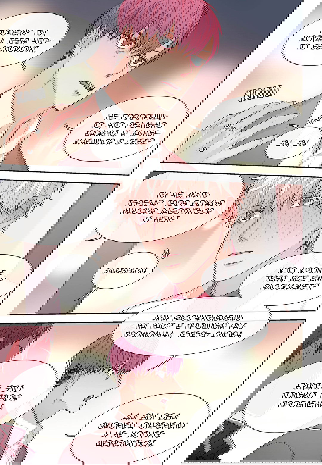 Манга Сладкий парень - Глава 42 Страница 17