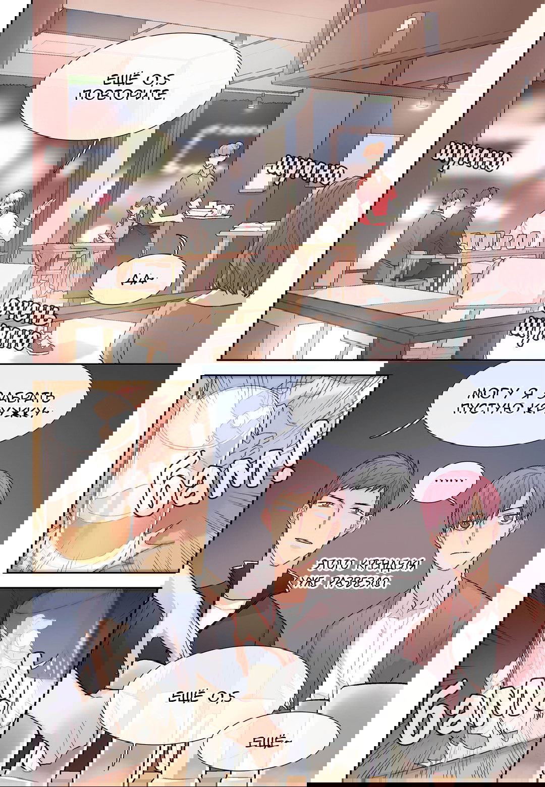 Манга Сладкий парень - Глава 42 Страница 12