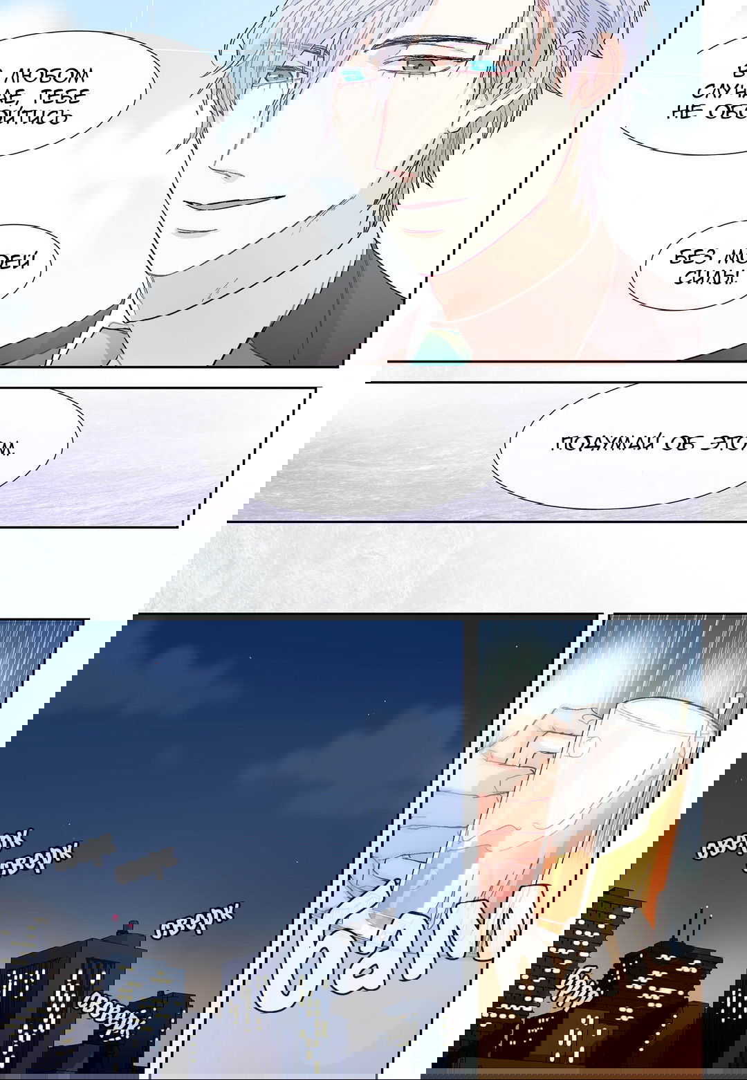 Манга Сладкий парень - Глава 42 Страница 11