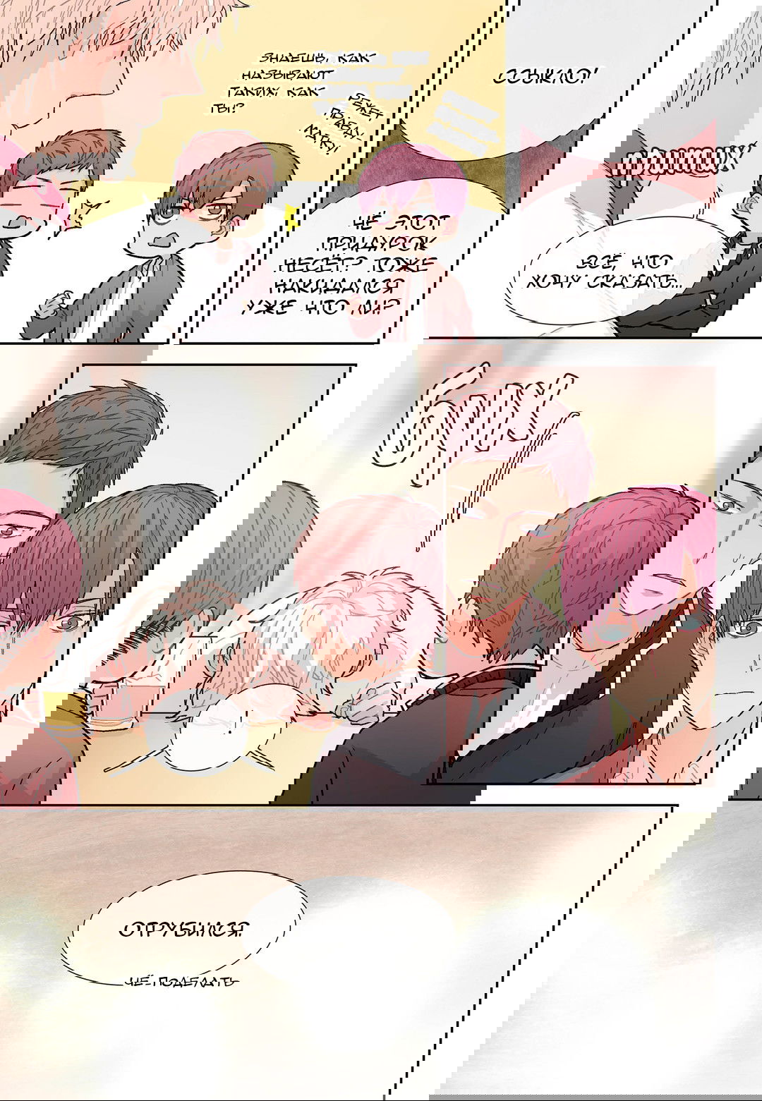 Манга Сладкий парень - Глава 42 Страница 19