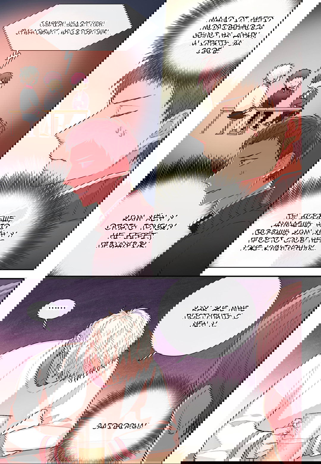 Манга Сладкий парень - Глава 42 Страница 13