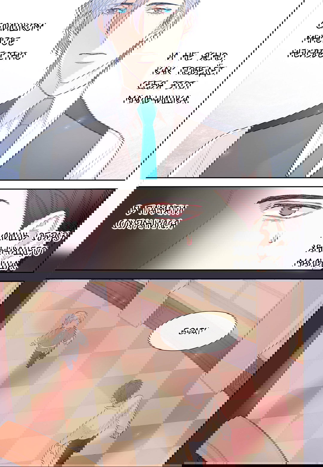 Манга Сладкий парень - Глава 42 Страница 3