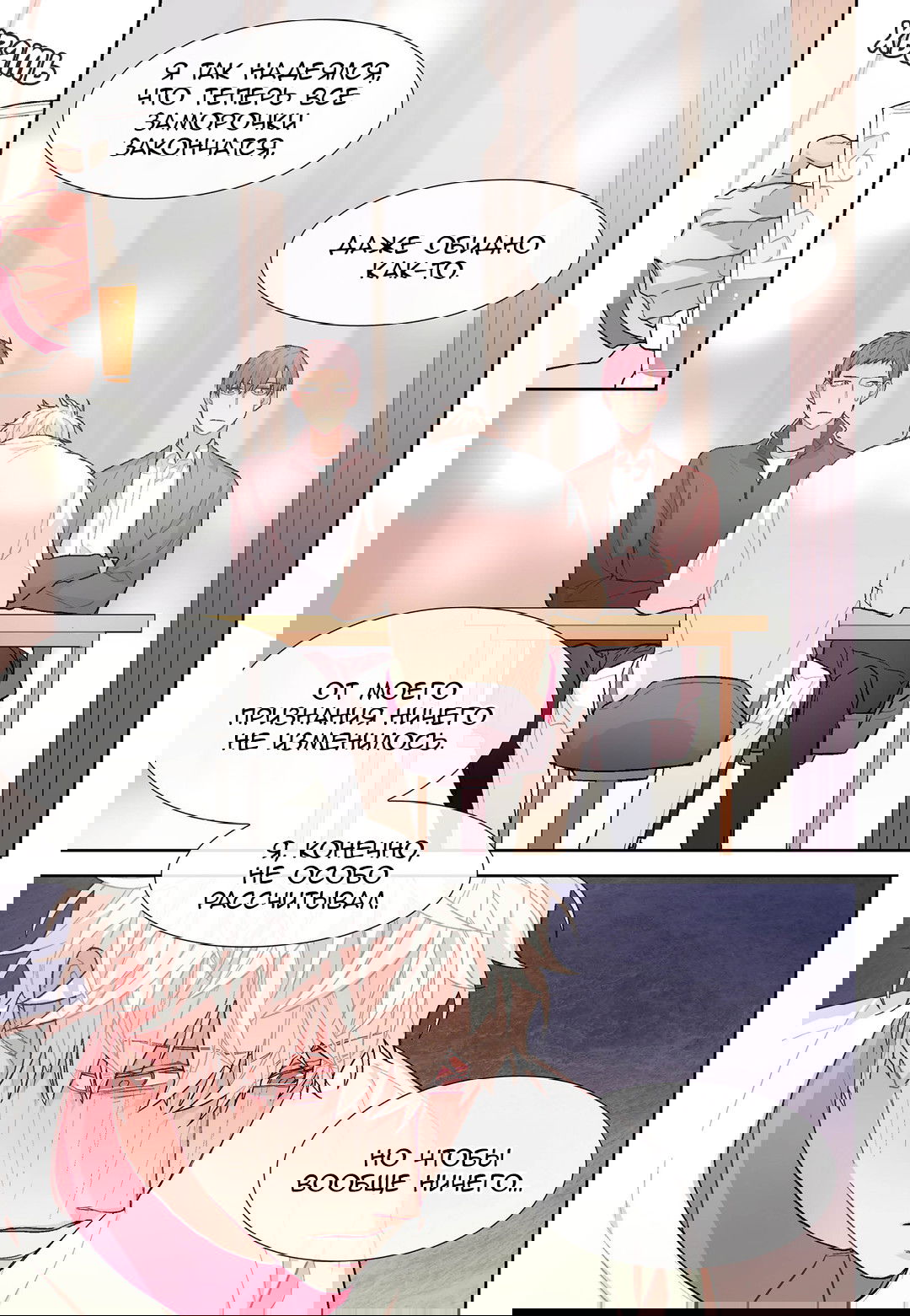 Манга Сладкий парень - Глава 42 Страница 15