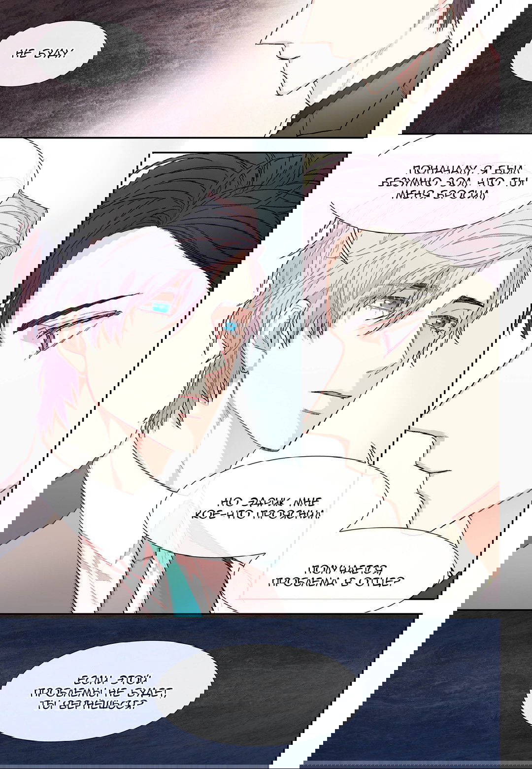 Манга Сладкий парень - Глава 42 Страница 5