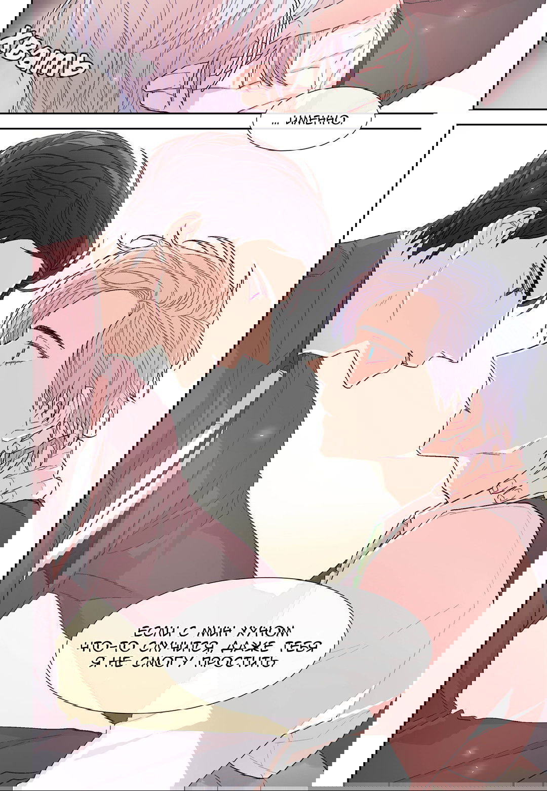 Манга Сладкий парень - Глава 42 Страница 8