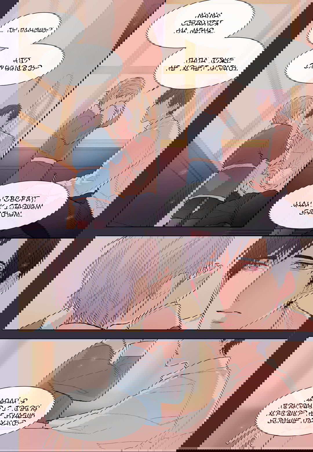 Манга Сладкий парень - Глава 42 Страница 4