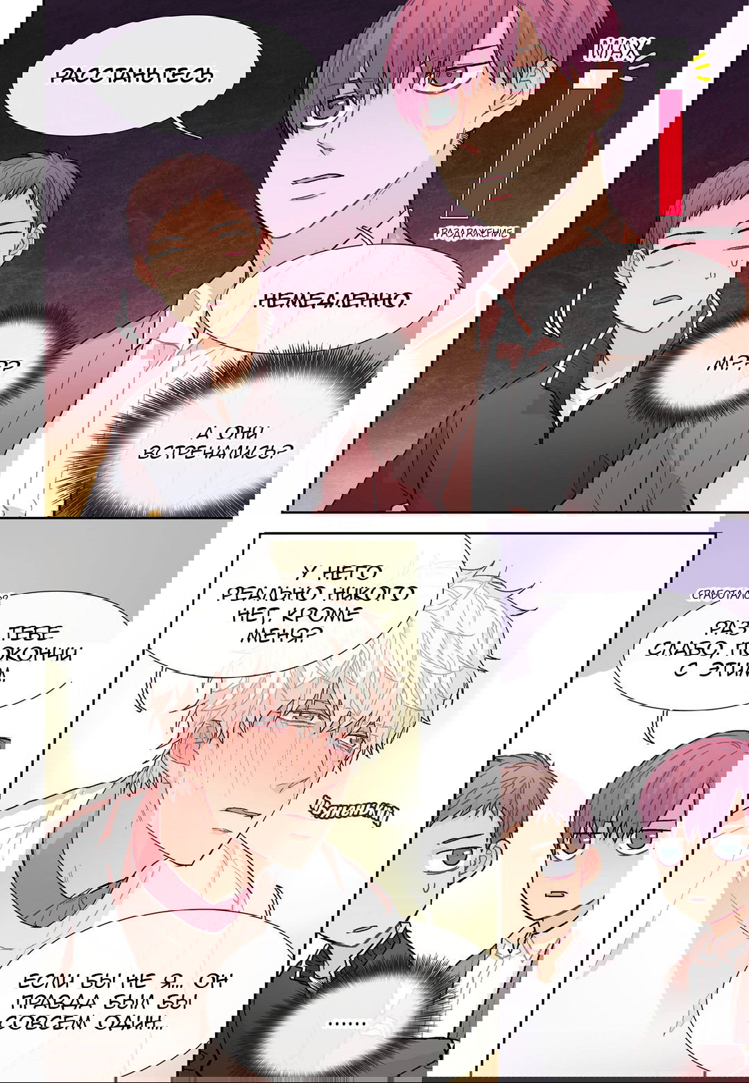 Манга Сладкий парень - Глава 42 Страница 14