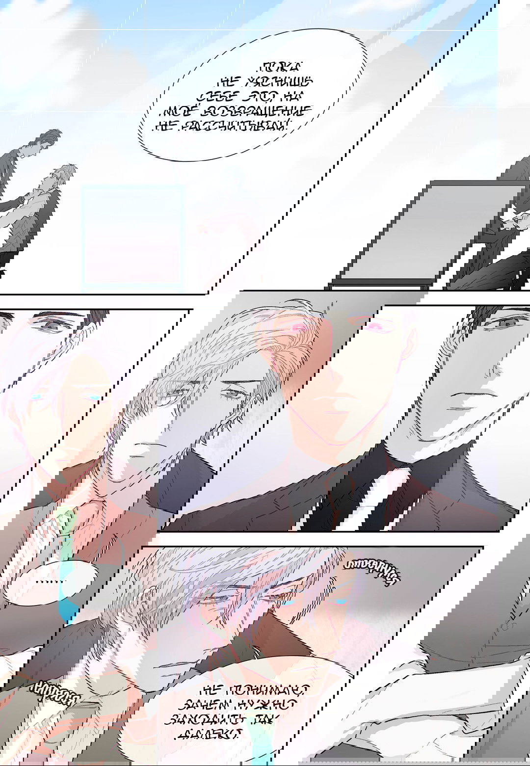 Манга Сладкий парень - Глава 42 Страница 9