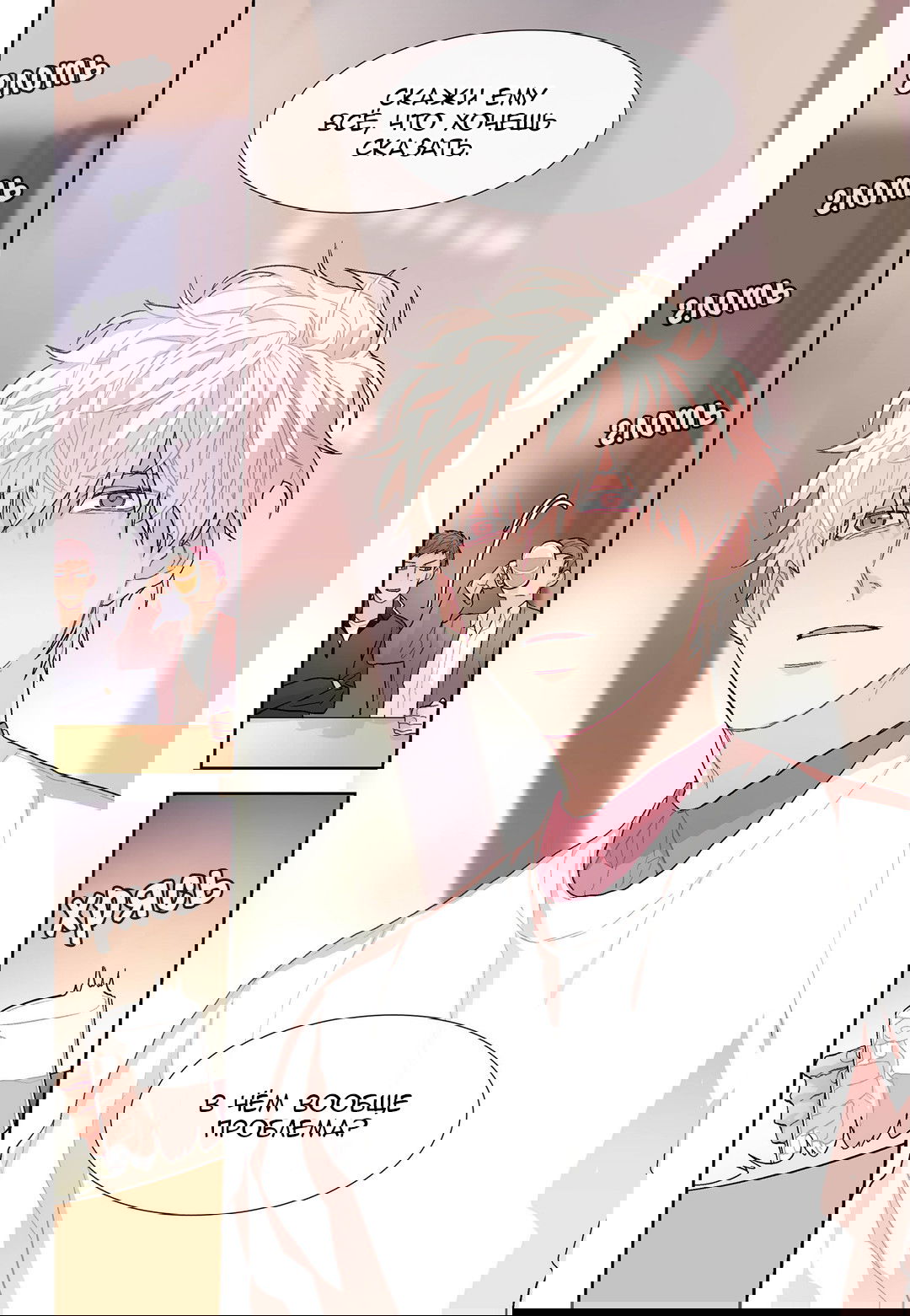 Манга Сладкий парень - Глава 42 Страница 18