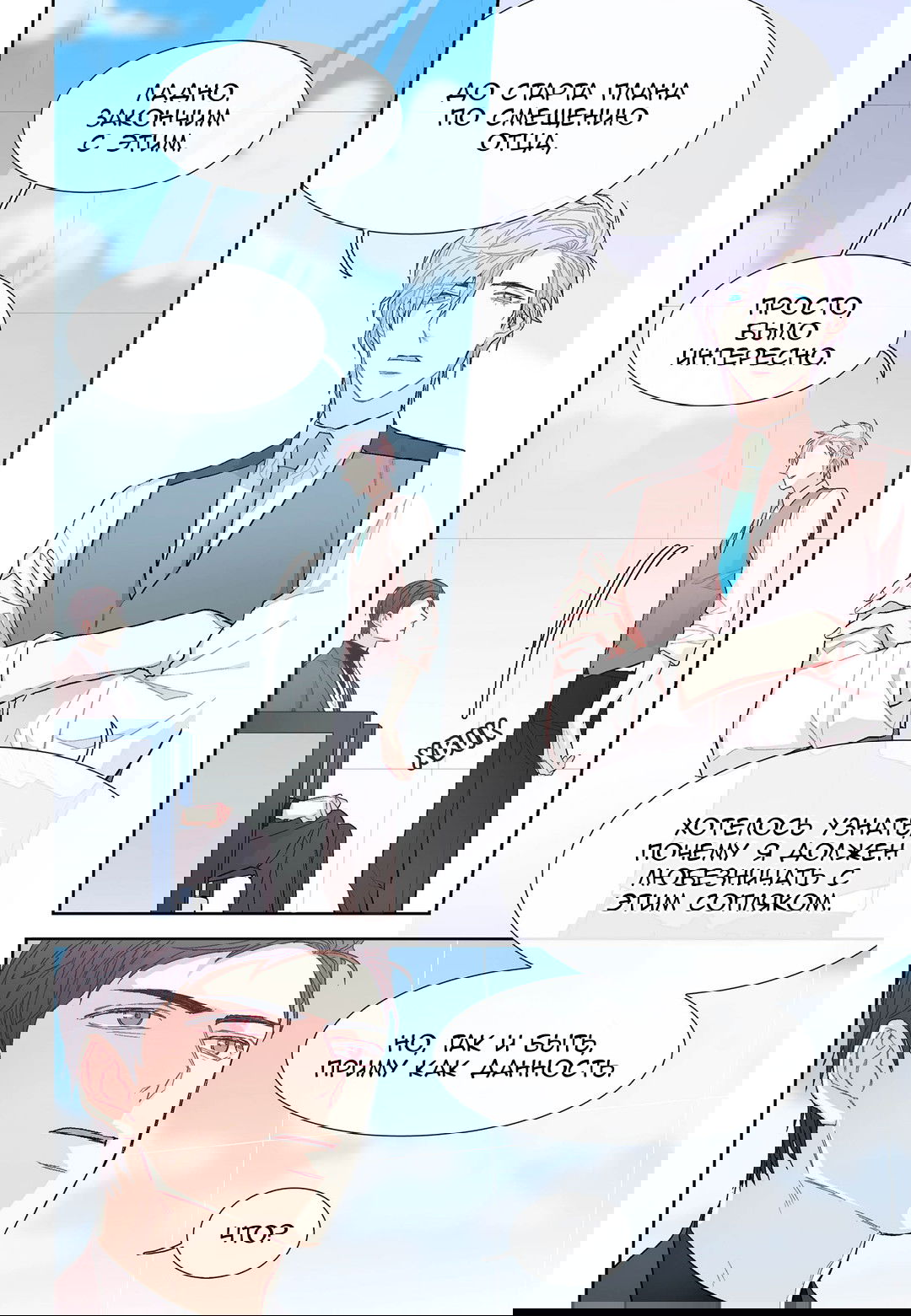 Манга Сладкий парень - Глава 42 Страница 10