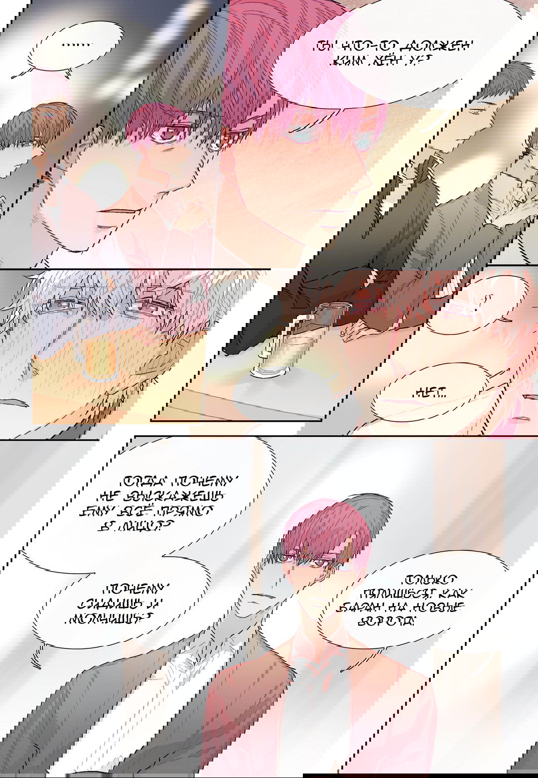 Манга Сладкий парень - Глава 42 Страница 16