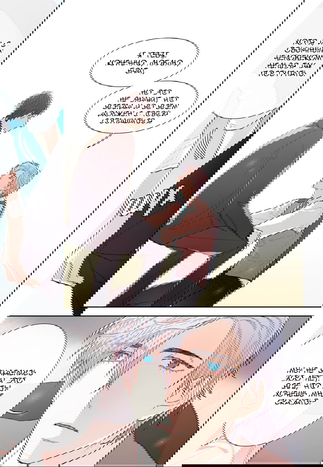 Манга Сладкий парень - Глава 42 Страница 7