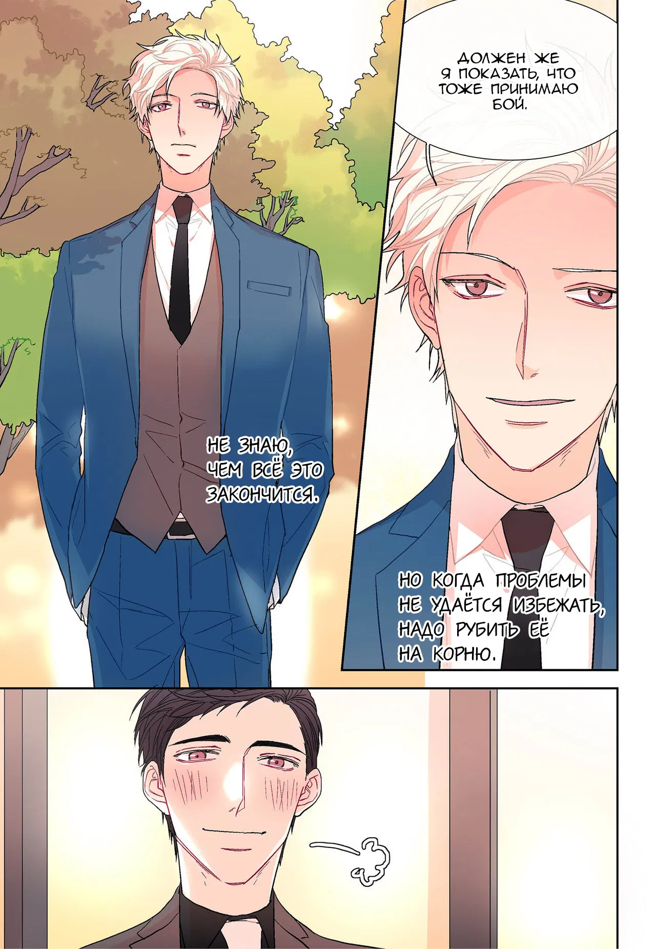 Манга Сладкий парень - Глава 40 Страница 3