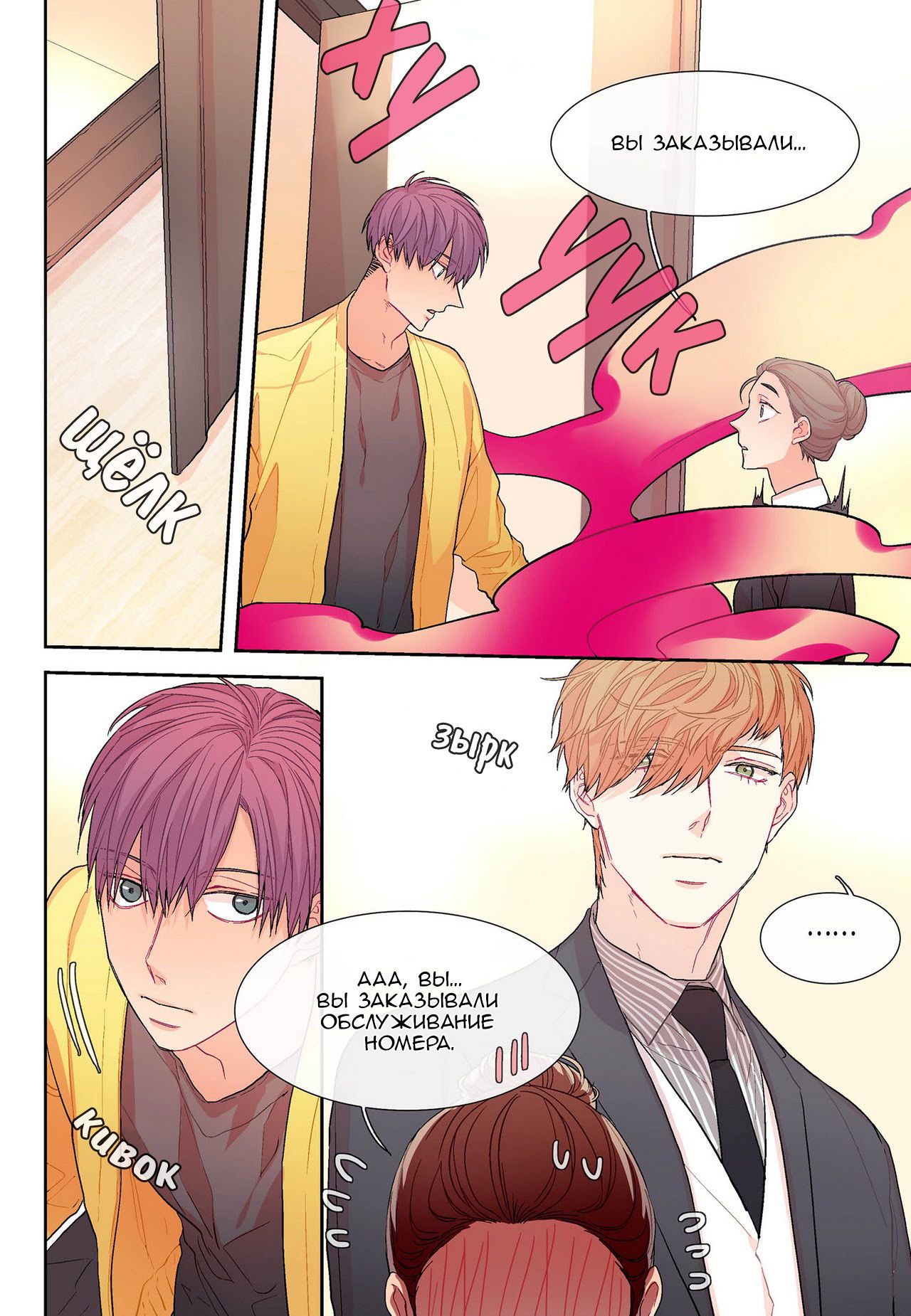 Манга Сладкий парень - Глава 39 Страница 10