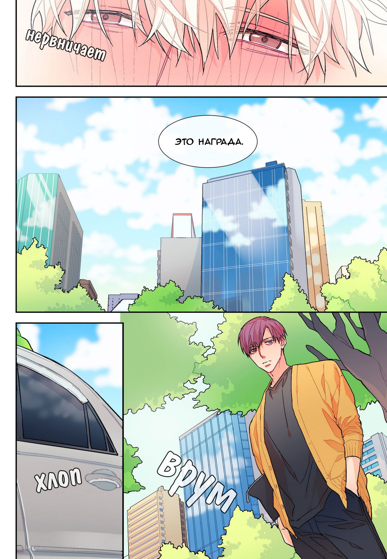 Манга Сладкий парень - Глава 38 Страница 10