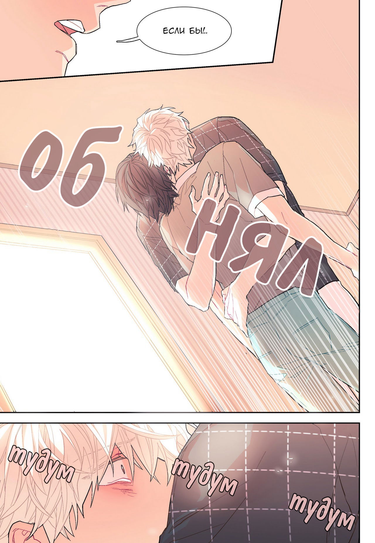 Манга Сладкий парень - Глава 36 Страница 21