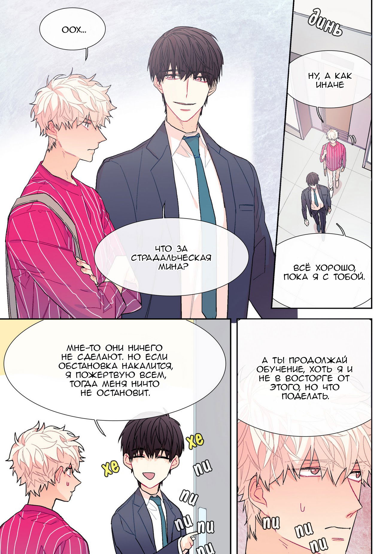 Манга Сладкий парень - Глава 29 Страница 14