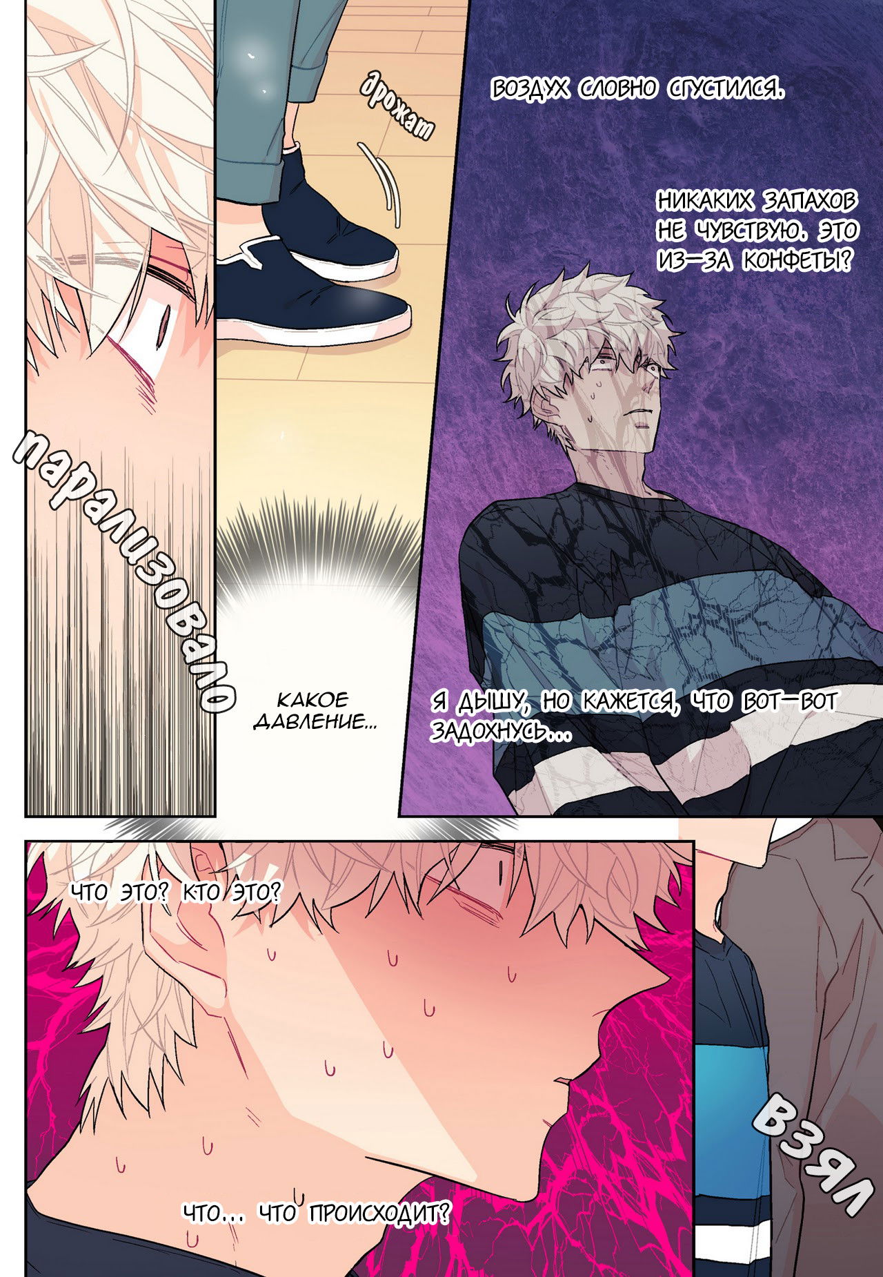 Манга Сладкий парень - Глава 27 Страница 8