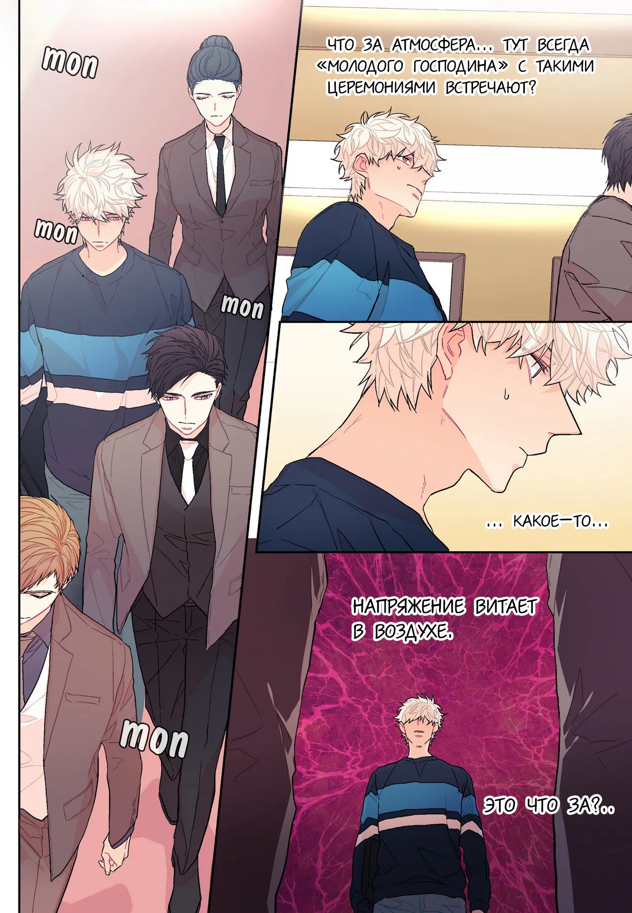 Манга Сладкий парень - Глава 27 Страница 2