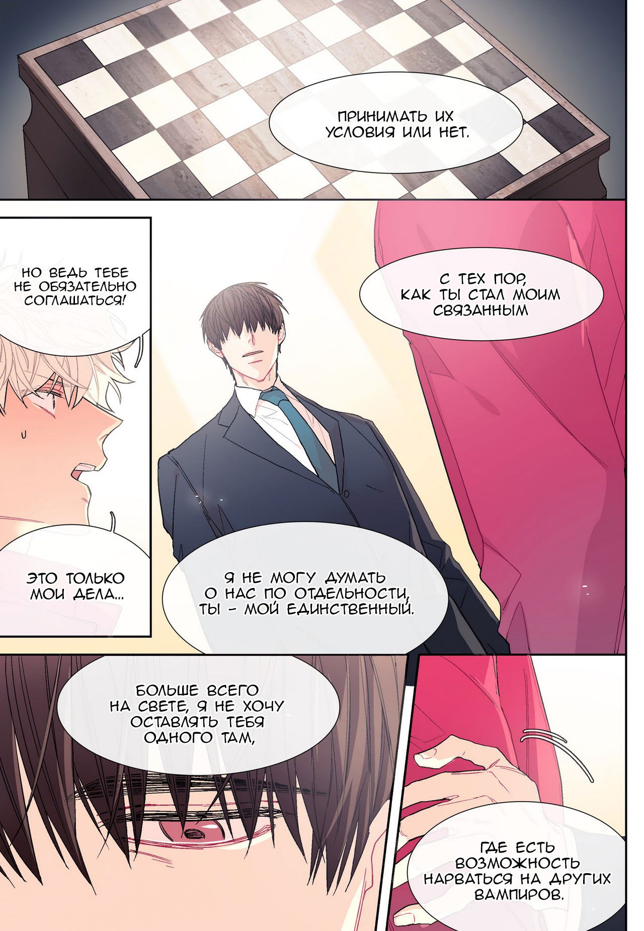 Манга Сладкий парень - Глава 26 Страница 5